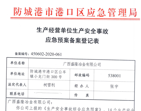 兰州立轩影视科技开发有限公司应急预案备案表公示